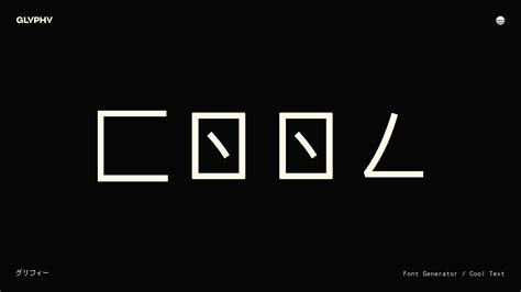 Cool Text Generator (匚ㄖ卩ㄚ ＆ 卩卂丂 ㄒ乇) – Glyphy.